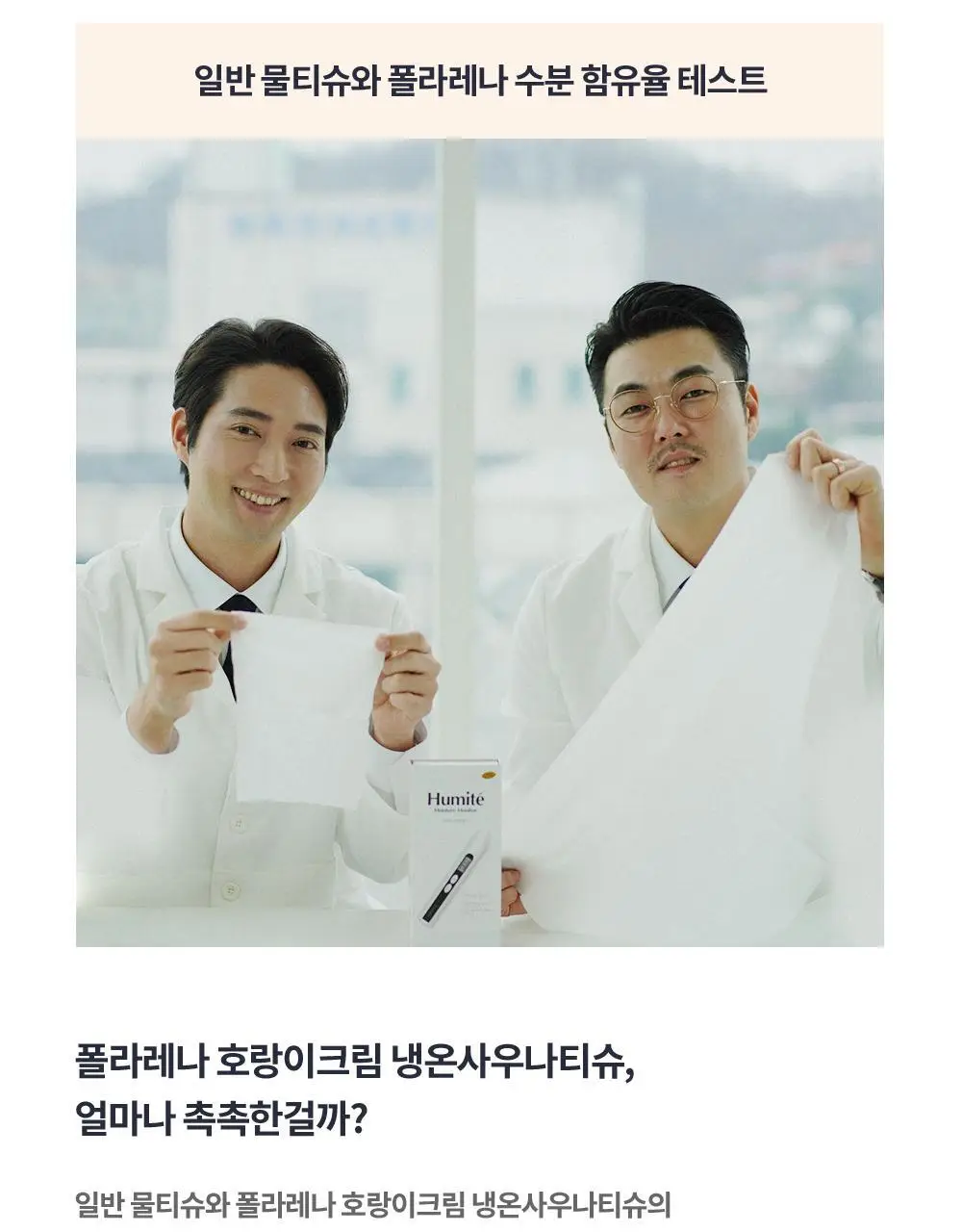 [냉온사우나] 폴라레나 호랑이크림티슈 5매입 상세페이지 90